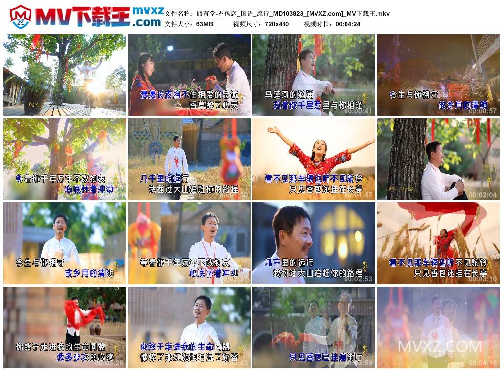 熊有堂-香包恋_国语_流行_MD103823